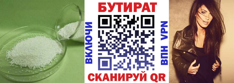БУТИРАТ 99% Шумиха
