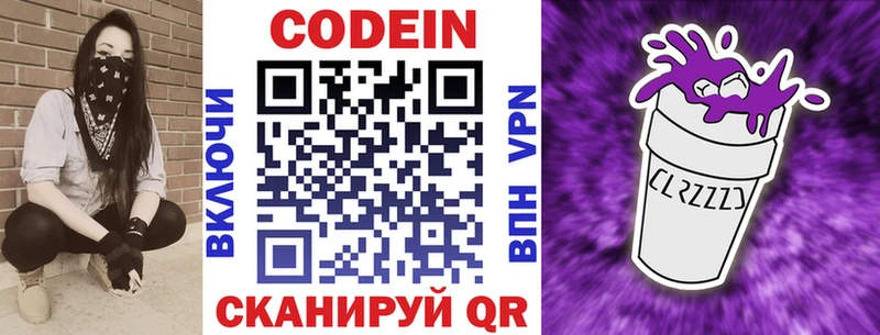 Кодеин напиток Lean (лин) Шумиха
