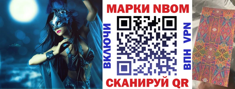 Марки NBOMe 1,5мг Шумиха